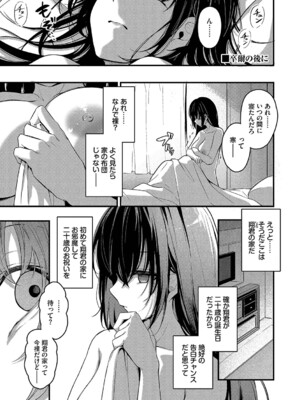 [くっきおーれ] 不器用に愛して [DL版]_092