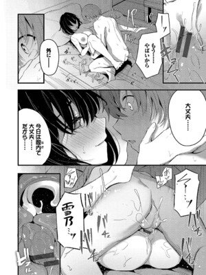 [くっきおーれ] 不器用に愛して [DL版]_153