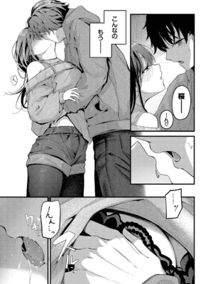 [くっきおーれ] 不器用に愛して [DL版]_076