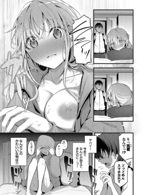 [くっきおーれ] 不器用に愛して [DL版]_008