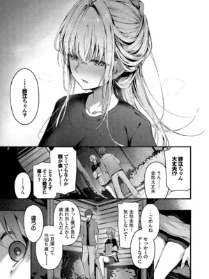 [くっきおーれ] 不器用に愛して [DL版]_030