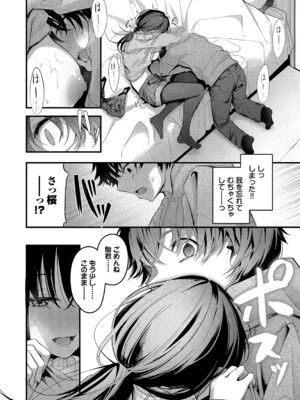 [くっきおーれ] 不器用に愛して [DL版]_081