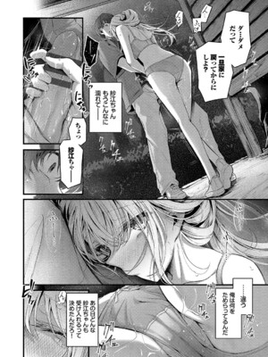 [くっきおーれ] 不器用に愛して [DL版]_033