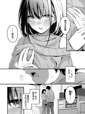 [くっきおーれ] 不器用に愛して [DL版]_075