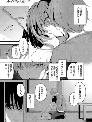 [くっきおーれ] 不器用に愛して [DL版]_146