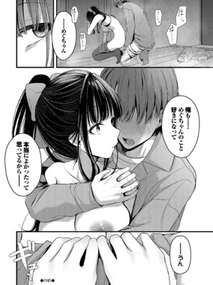 [くっきおーれ] 不器用に愛して [DL版]_205