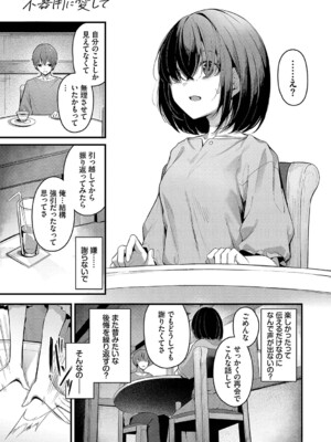 [くっきおーれ] 不器用に愛して [DL版]_138