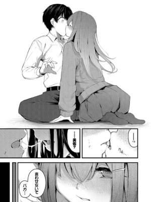 [くっきおーれ] 不器用に愛して [DL版]_180