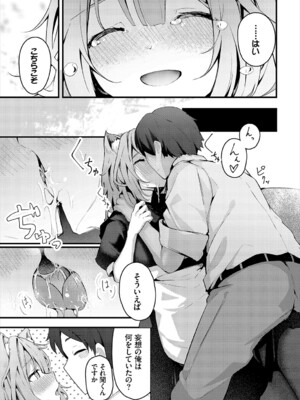 [くっきおーれ] 不器用に愛して [DL版]_214