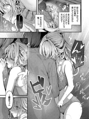 [くっきおーれ] 不器用に愛して [DL版]_034