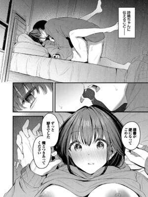 [くっきおーれ] 不器用に愛して [DL版]_065