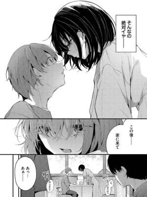 [くっきおーれ] 不器用に愛して [DL版]_139