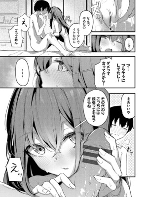 [くっきおーれ] 不器用に愛して [DL版]_184