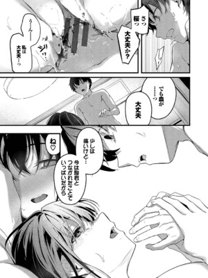 [くっきおーれ] 不器用に愛して [DL版]_084