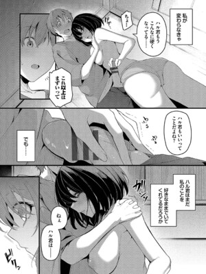 [くっきおーれ] 不器用に愛して [DL版]_142