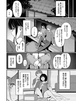 [くっきおーれ] 不器用に愛して [DL版]_159