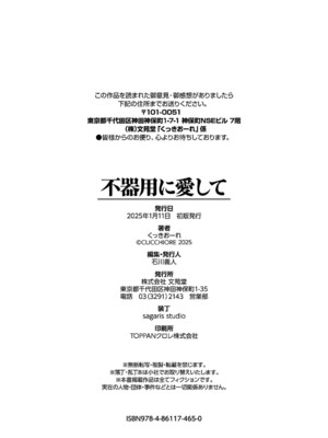 [くっきおーれ] 不器用に愛して [DL版]_347