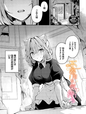 [くっきおーれ] 不器用に愛して [DL版]_206