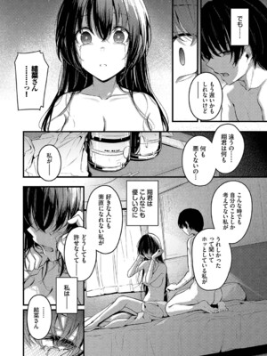 [くっきおーれ] 不器用に愛して [DL版]_099