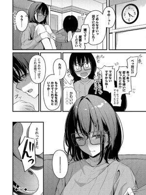 [くっきおーれ] 不器用に愛して [DL版]_135