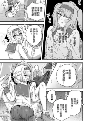 [おでんでん (江鳥)] 放課後の先生は僕のモノ｜放学后的老师是我的玩物 [瑞树汉化组] [DL版]_27