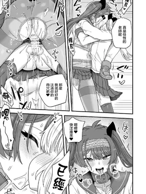 [おでんでん (江鳥)] 放課後の先生は僕のモノ｜放学后的老师是我的玩物 [瑞树汉化组] [DL版]_61