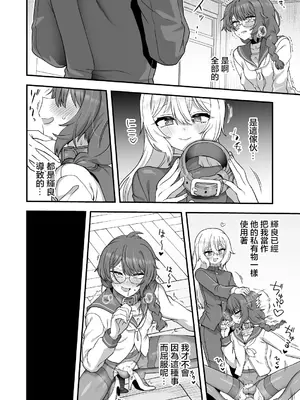 [おでんでん (江鳥)] 放課後の先生は僕のモノ｜放学后的老师是我的玩物 [瑞树汉化组] [DL版]_38