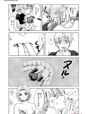 [さんりようこ] おねーさんが侵略中! 第1-4巻_03-075