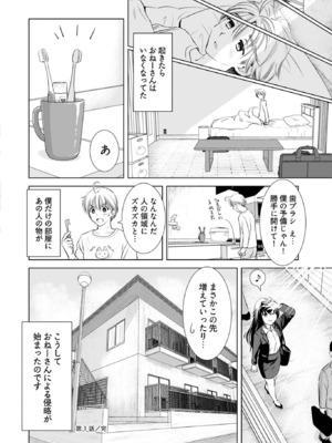 [さんりようこ] おねーさんが侵略中! 第1-4巻_01-030