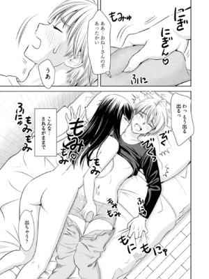 [さんりようこ] おねーさんが侵略中! 第1-4巻_01-025