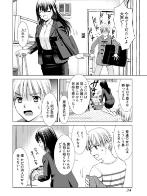 [さんりようこ] おねーさんが侵略中! 第1-4巻_01-036