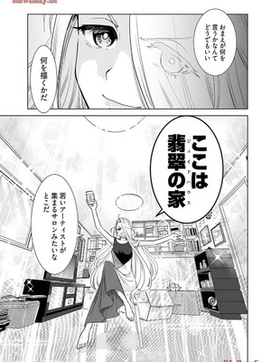 [さんりようこ] おねーさんが侵略中! 第1-4巻_04-045