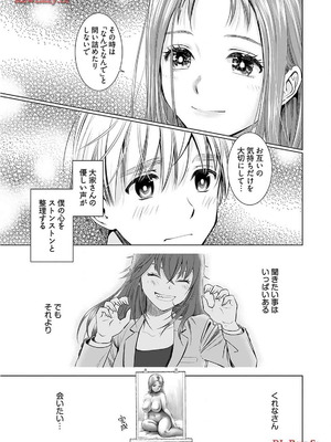 [さんりようこ] おねーさんが侵略中! 第1-4巻_02-103