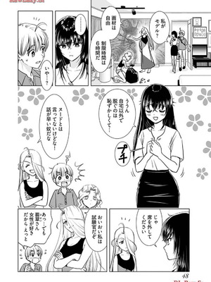 [さんりようこ] おねーさんが侵略中! 第1-4巻_04-050