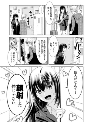 [さんりようこ] おねーさんが侵略中! 第1-4巻_01-035