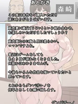 [ダンパチーノ] 義父にねっとり寝取られた筋肉妻 〜39歳元ボディビルダーの裸族妻が79歳スケベ義父と背徳セックス〜_32