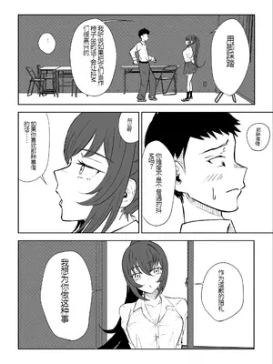 [ロキ] 放課後の脚マゾ調教[中国翻译]_12