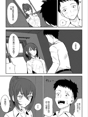 [ロキ] 放課後の脚マゾ調教[中国翻译]_11