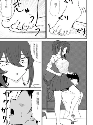 [ロキ] 放課後の脚マゾ調教[中国翻译]_43