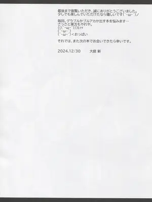 (C105) [すわてりあ (大庭新)] 天司のバカンス 蛸の神秘の章 (グランブルーファンタジー)_21
