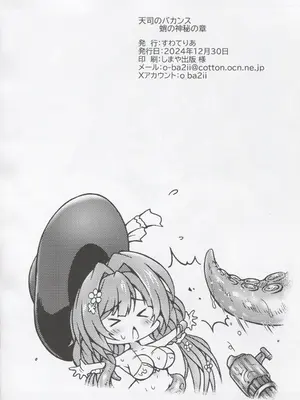 (C105) [すわてりあ (大庭新)] 天司のバカンス 蛸の神秘の章 (グランブルーファンタジー)_23