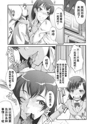 [裏方本舗 (SINK)] ウラバンビ43&44 とある母娘の白濁祭Ⅰ-Ⅱ (カーニバル)[中国翻訳][DL版][疏碼]_007