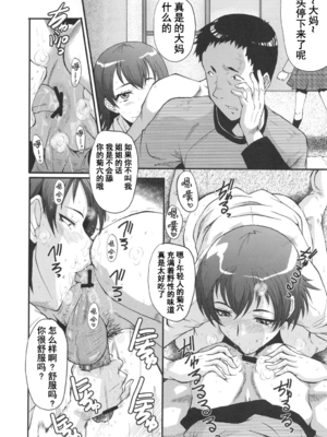 [裏方本舗 (SINK)] ウラバンビ43&44 とある母娘の白濁祭Ⅰ-Ⅱ (カーニバル)[中国翻訳][DL版][疏碼]_008