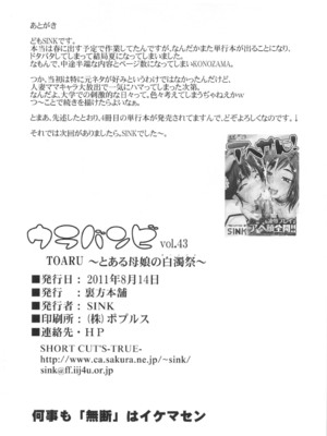 [裏方本舗 (SINK)] ウラバンビ43&44 とある母娘の白濁祭Ⅰ-Ⅱ (カーニバル)[中国翻訳][DL版][疏碼]_026
