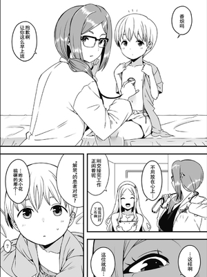 [せなか] ドスケベナースだらけの搾精クリニック 1-4_032