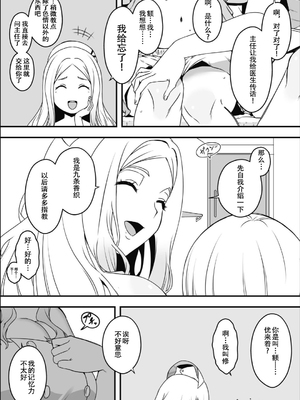 [せなか] ドスケベナースだらけの搾精クリニック 1-4_034