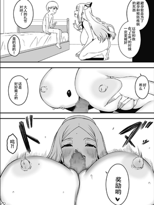 [せなか] ドスケベナースだらけの搾精クリニック 1-4_043