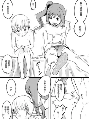 [せなか] ドスケベナースだらけの搾精クリニック 1-4_071