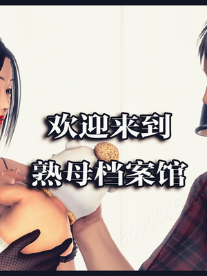 [神龙岛洪教主]熟母档案_3220