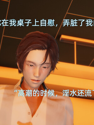 我被魅魔搅乱的校园生活1-6_255